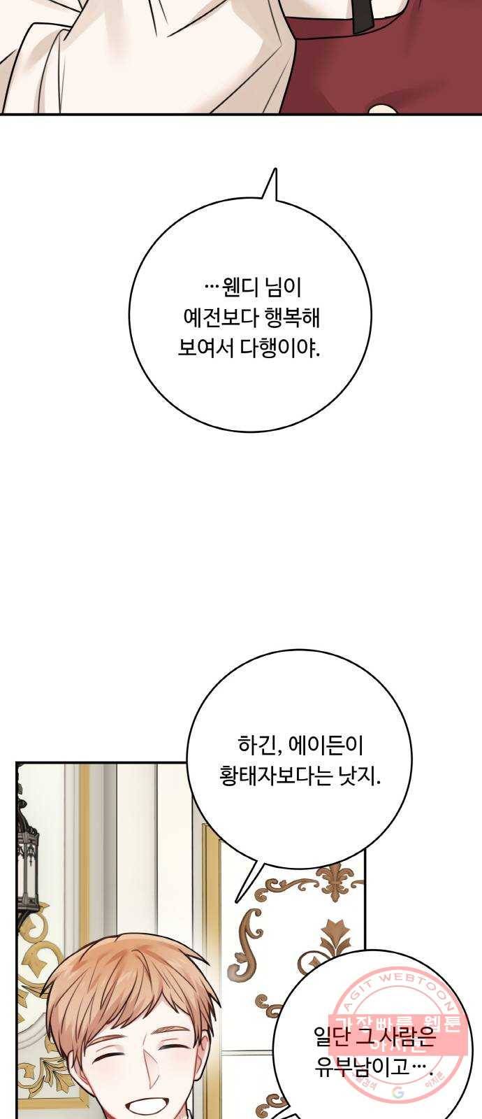마녀와 용의 신혼일기 외전 1화 51