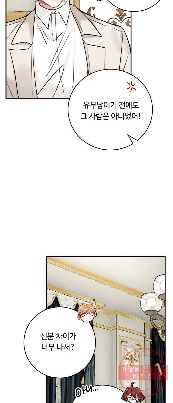 마녀와 용의 신혼일기 외전 1화 52