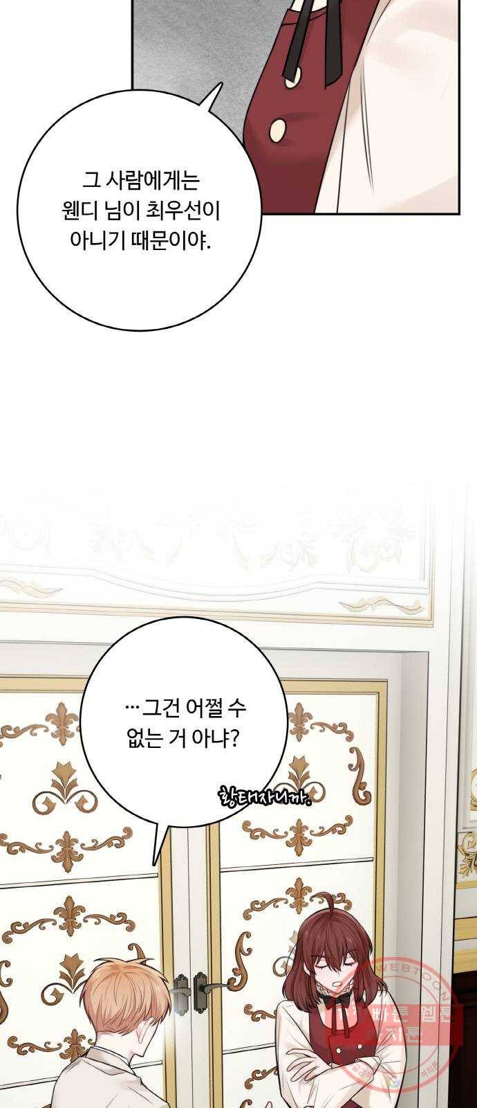 마녀와 용의 신혼일기 외전 1화 54