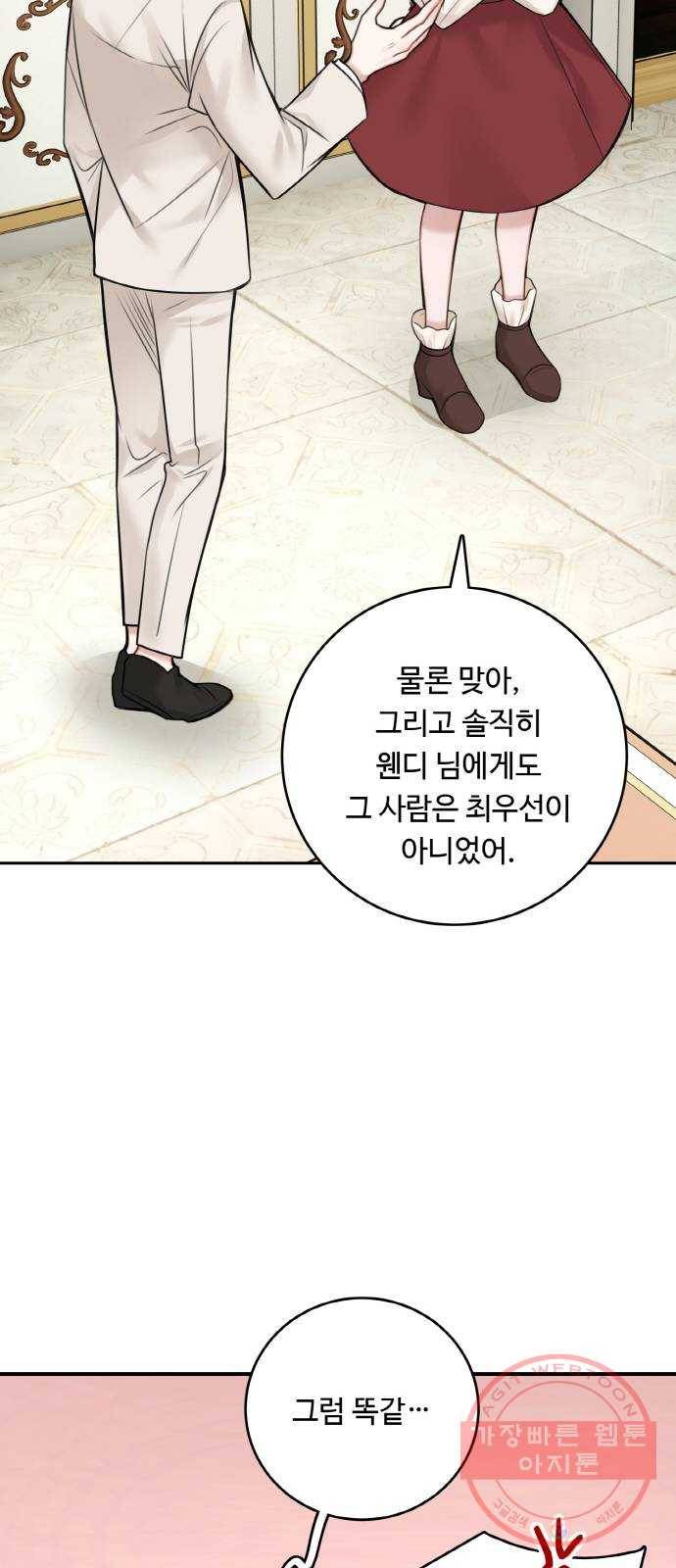 마녀와 용의 신혼일기 외전 1화 55