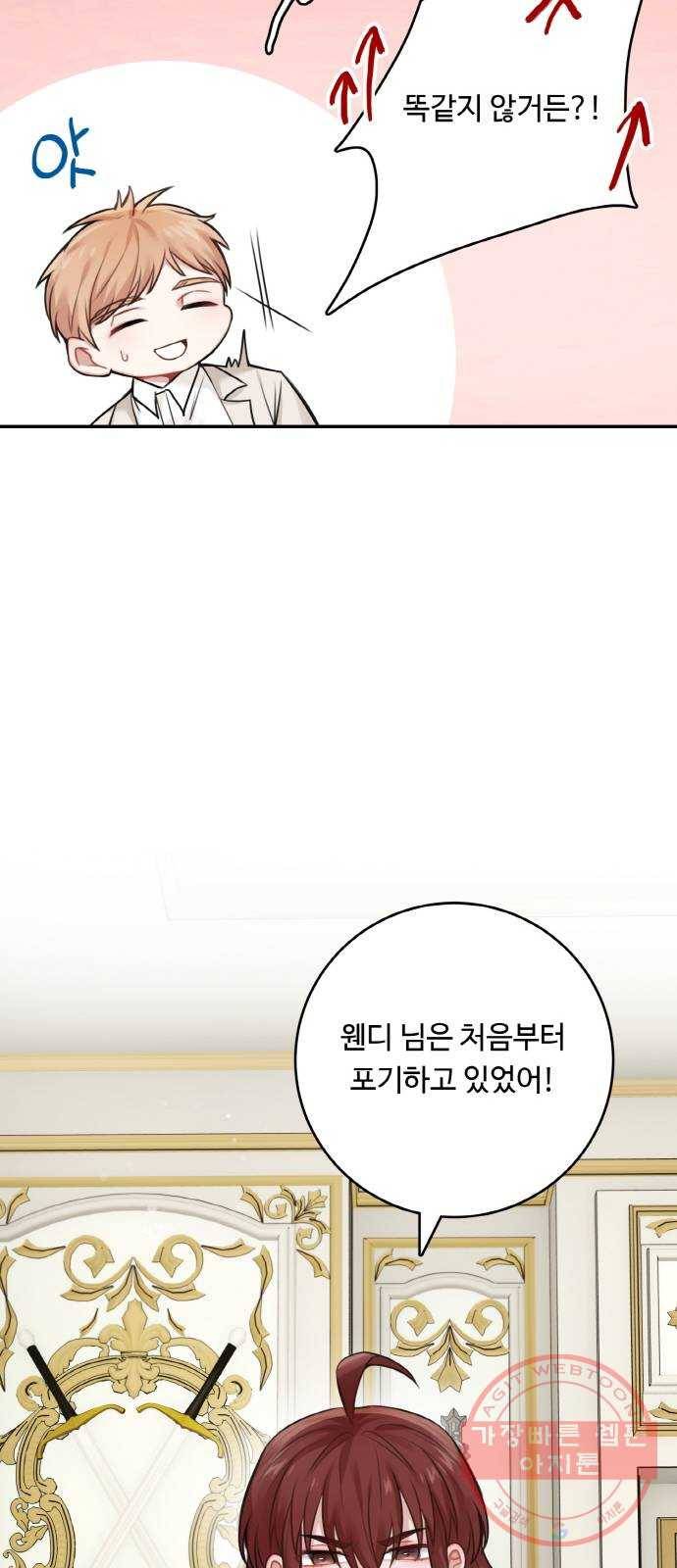 마녀와 용의 신혼일기 외전 1화 56