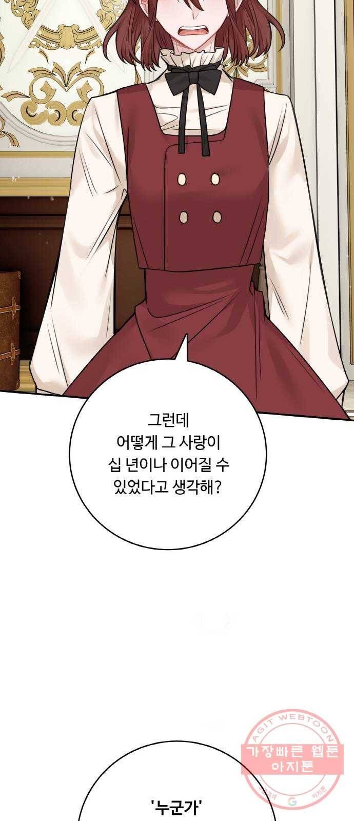 마녀와 용의 신혼일기 외전 1화 57