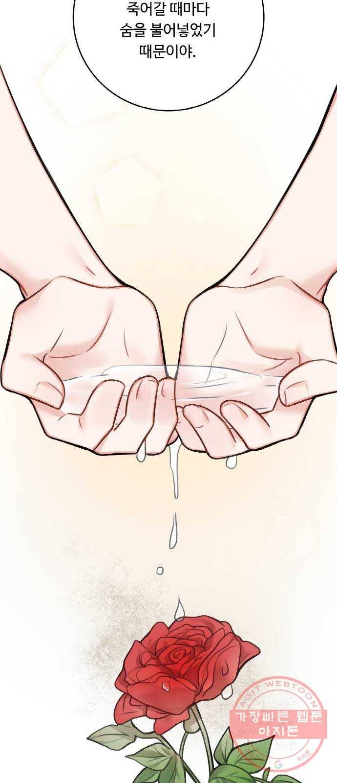 마녀와 용의 신혼일기 외전 1화 58