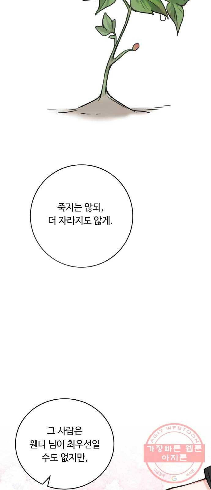 마녀와 용의 신혼일기 외전 1화 59