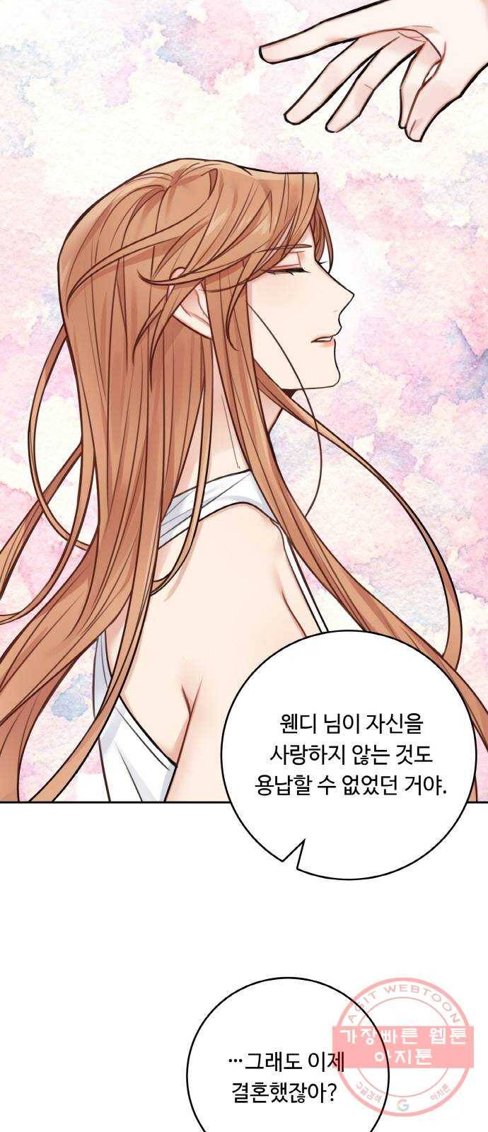 마녀와 용의 신혼일기 외전 1화 60