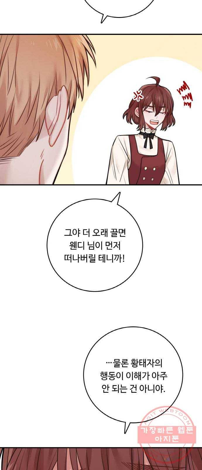 마녀와 용의 신혼일기 외전 1화 61