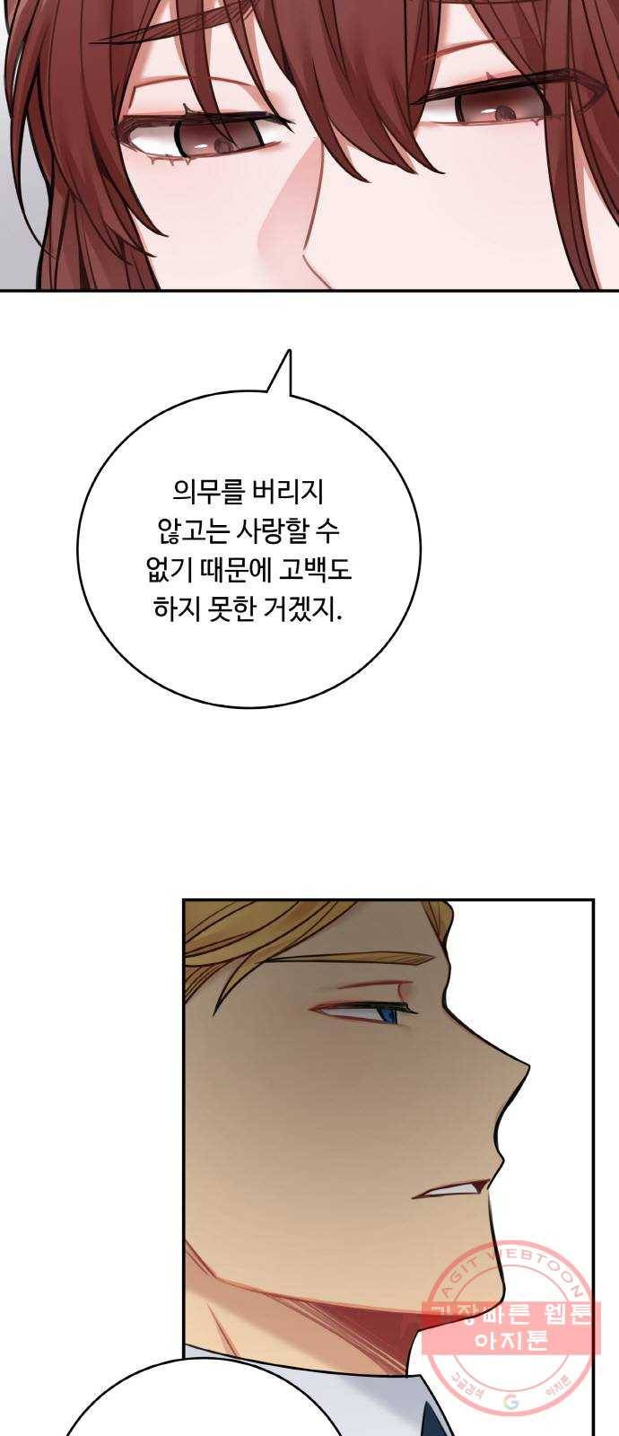 마녀와 용의 신혼일기 외전 1화 62