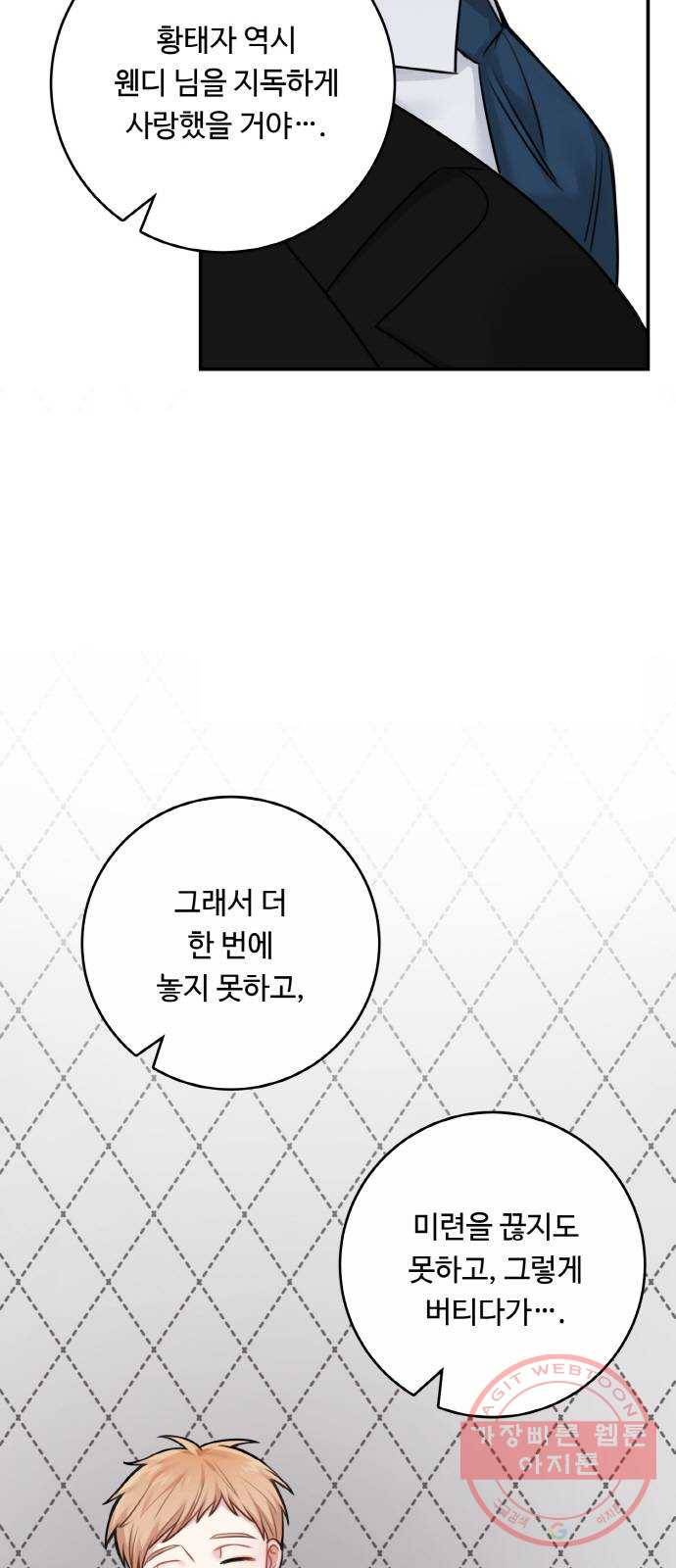 마녀와 용의 신혼일기 외전 1화 63