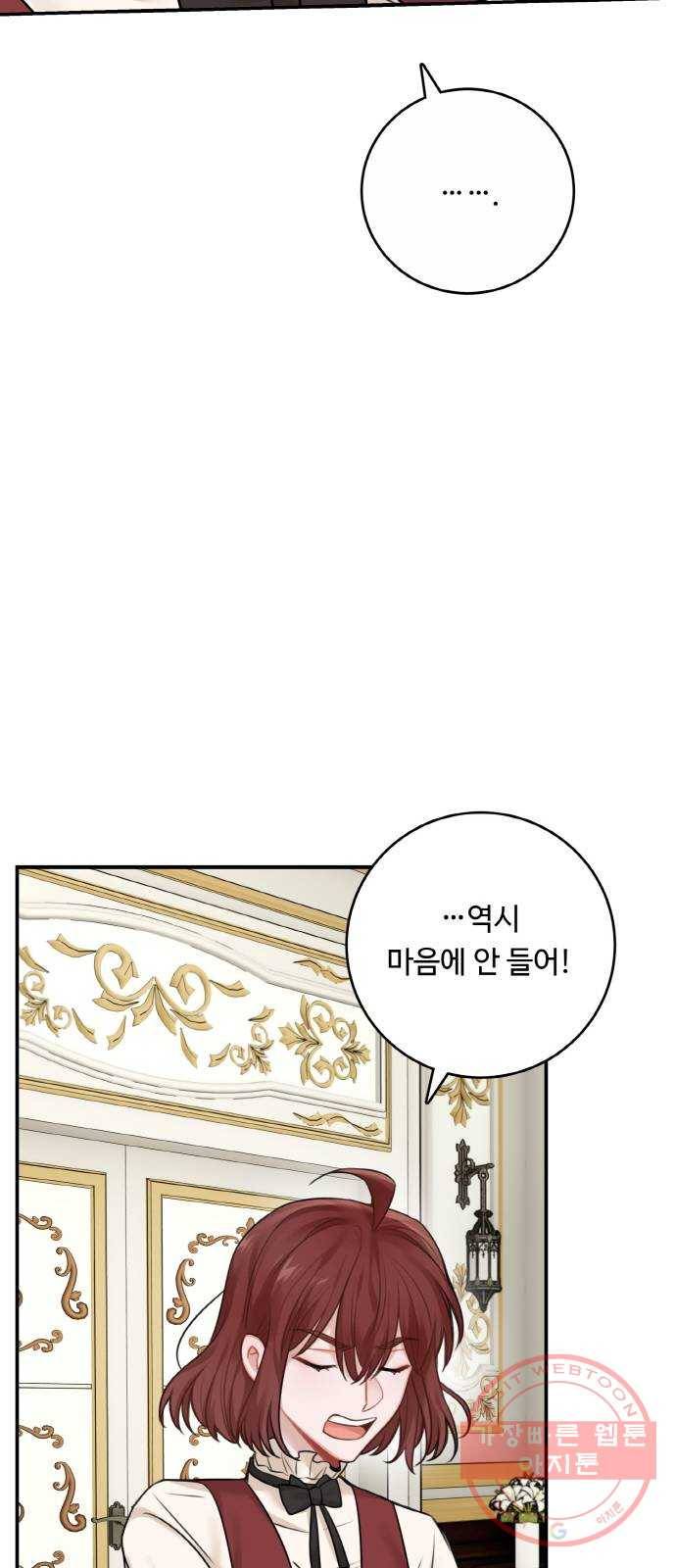 마녀와 용의 신혼일기 외전 1화 65
