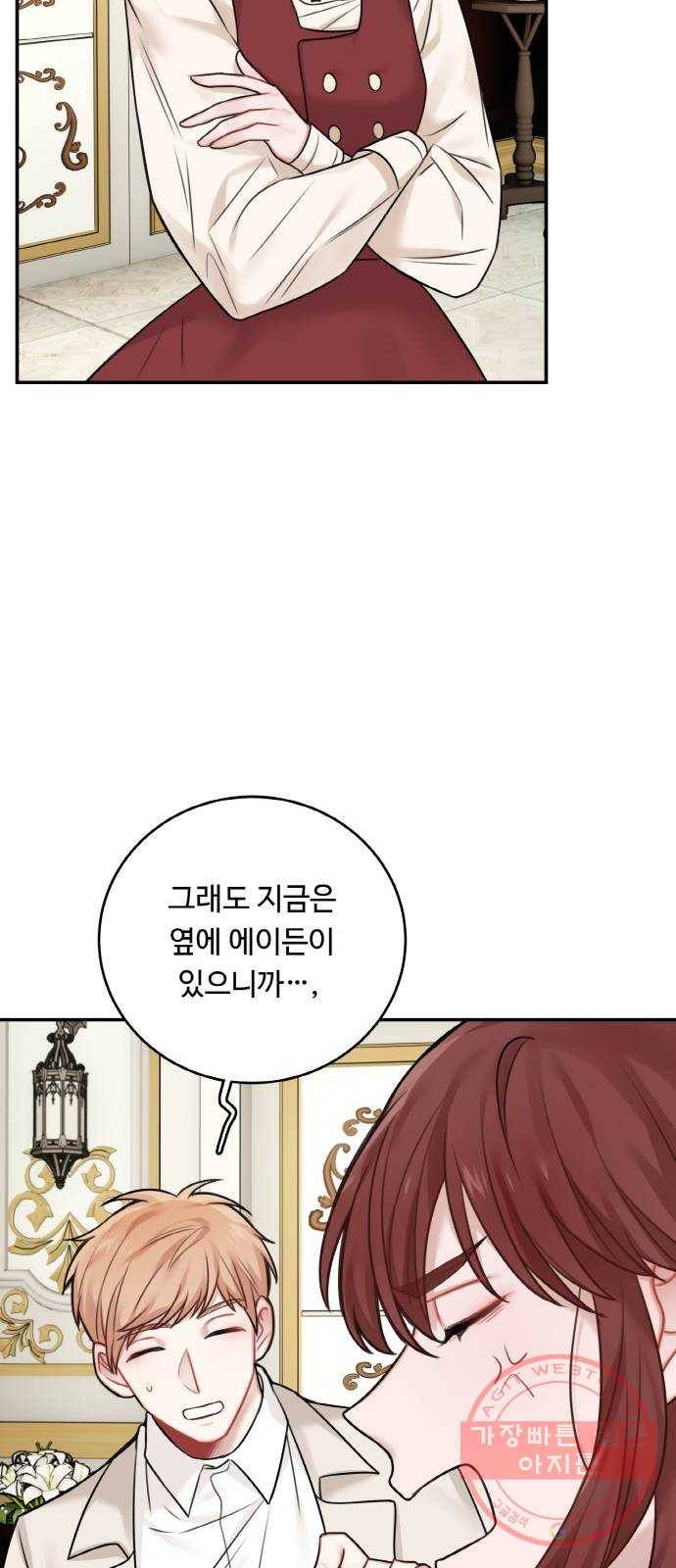 마녀와 용의 신혼일기 외전 1화 66