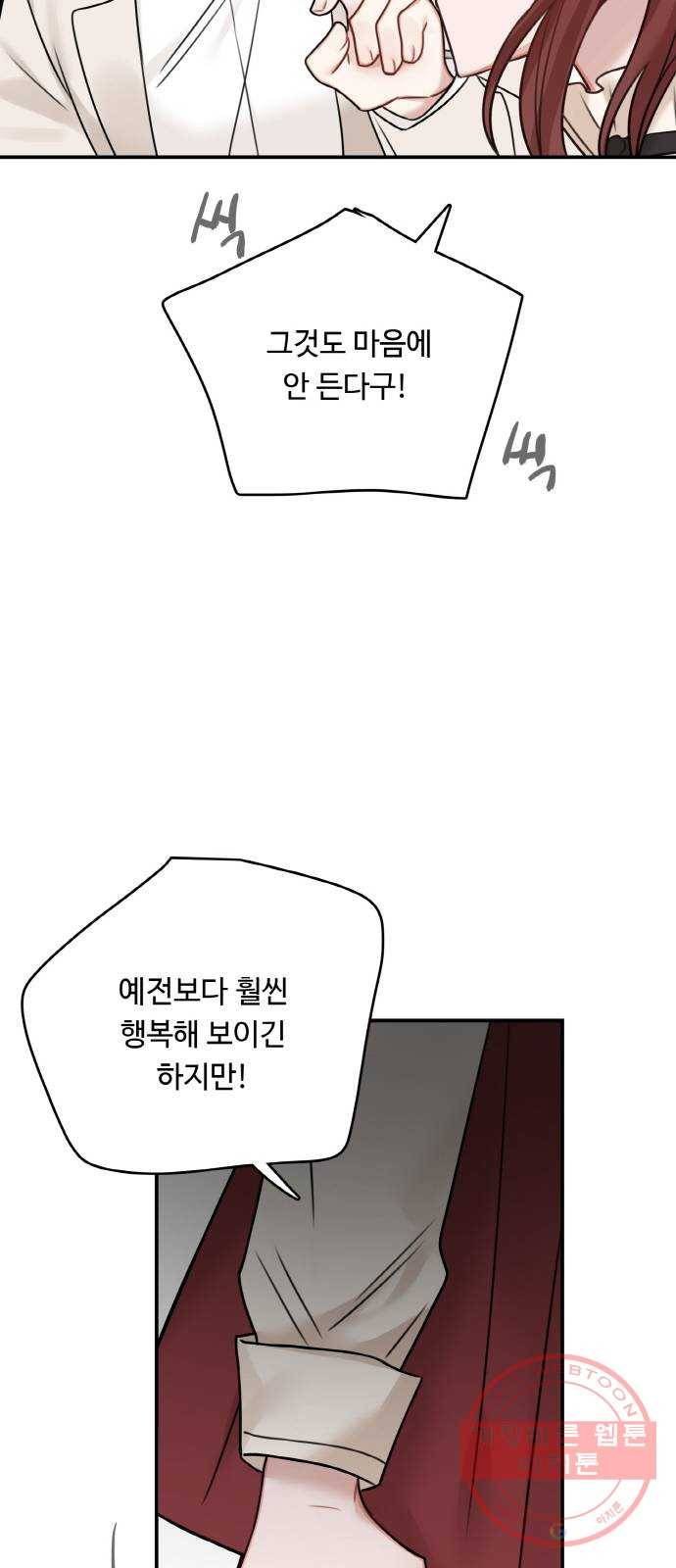 마녀와 용의 신혼일기 외전 1화 67