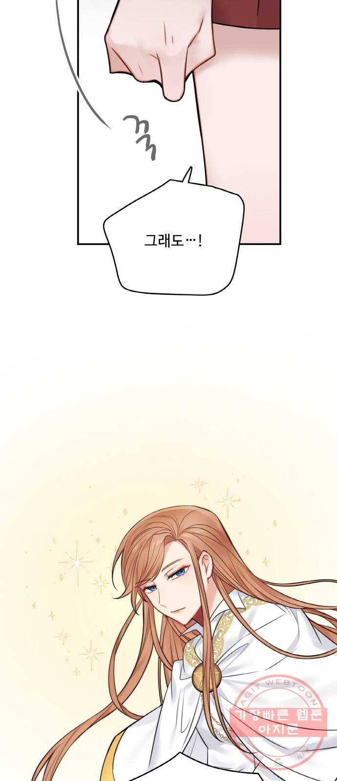 마녀와 용의 신혼일기 외전 1화 68