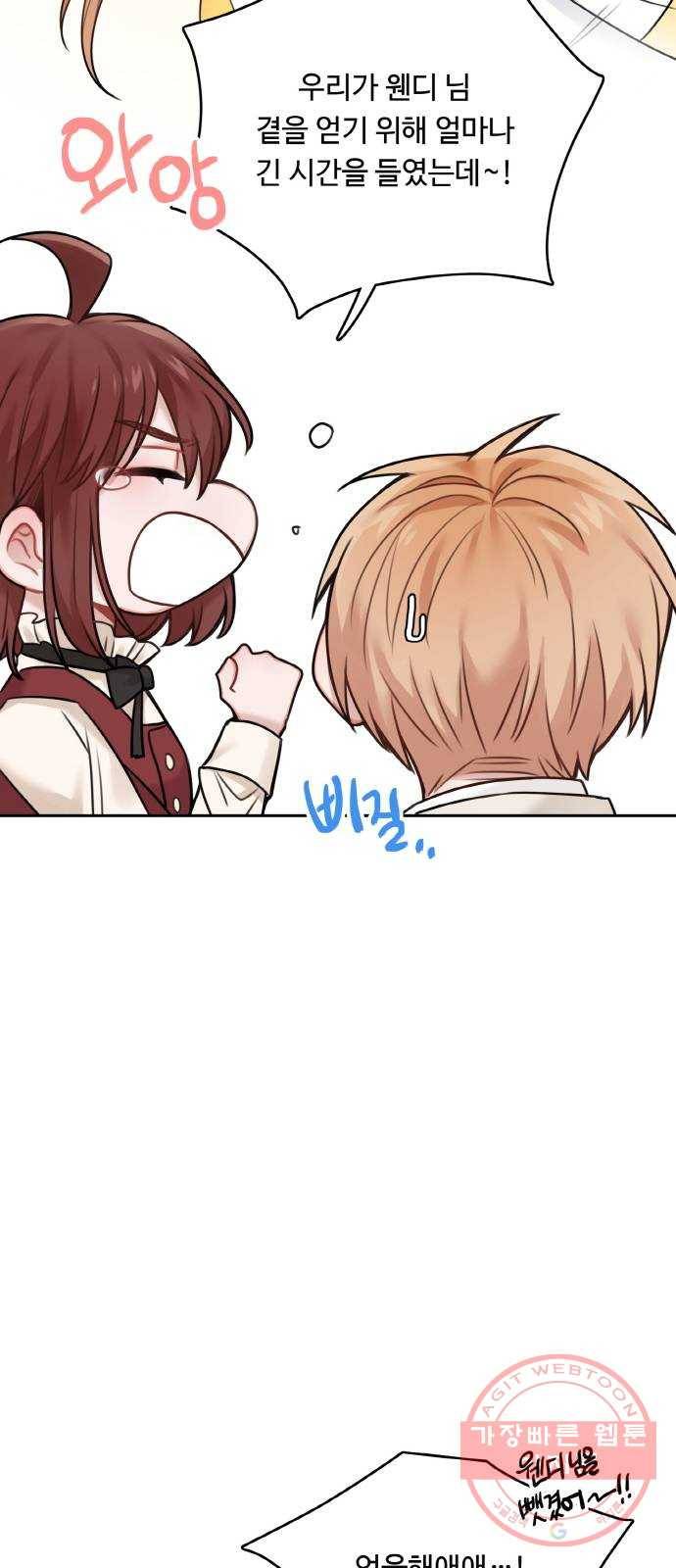 마녀와 용의 신혼일기 외전 1화 69