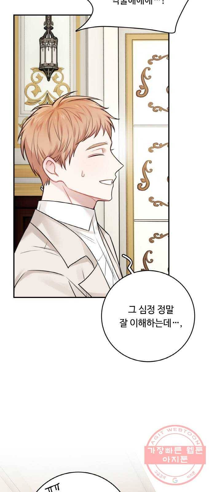 마녀와 용의 신혼일기 외전 1화 70