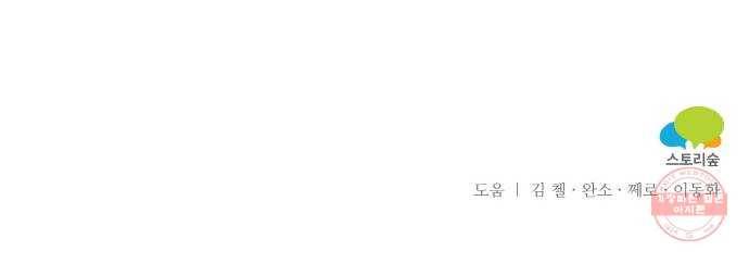 마녀와 용의 신혼일기 외전 1화 72