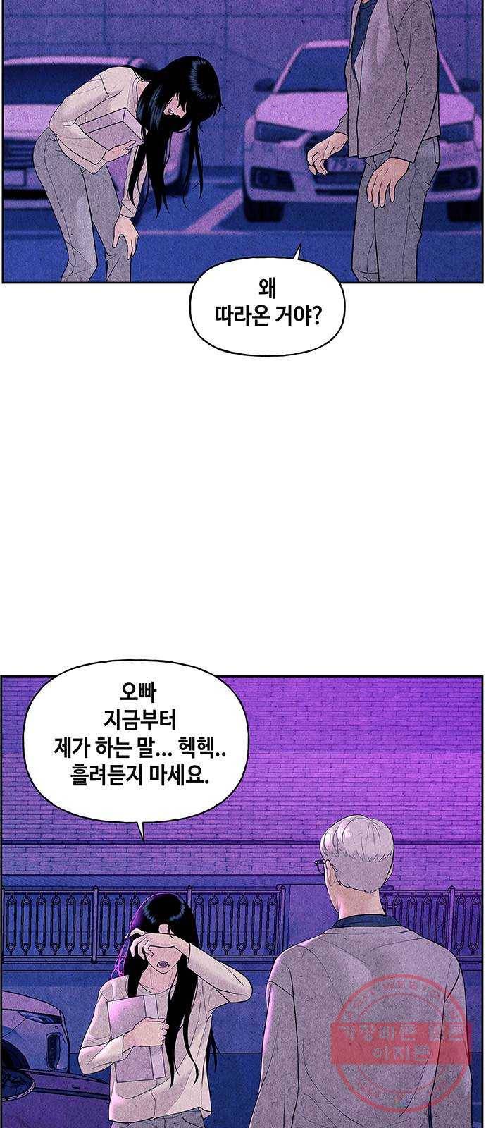 미래의 골동품 가게 67화 - 암화[暗畫](4) 3
