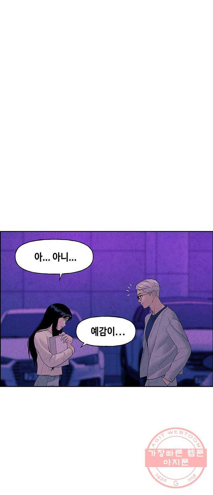 미래의 골동품 가게 67화 - 암화[暗畫](4) 6