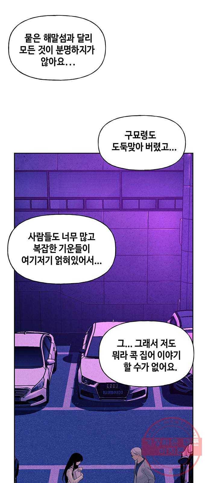 미래의 골동품 가게 67화 - 암화[暗畫](4) 8