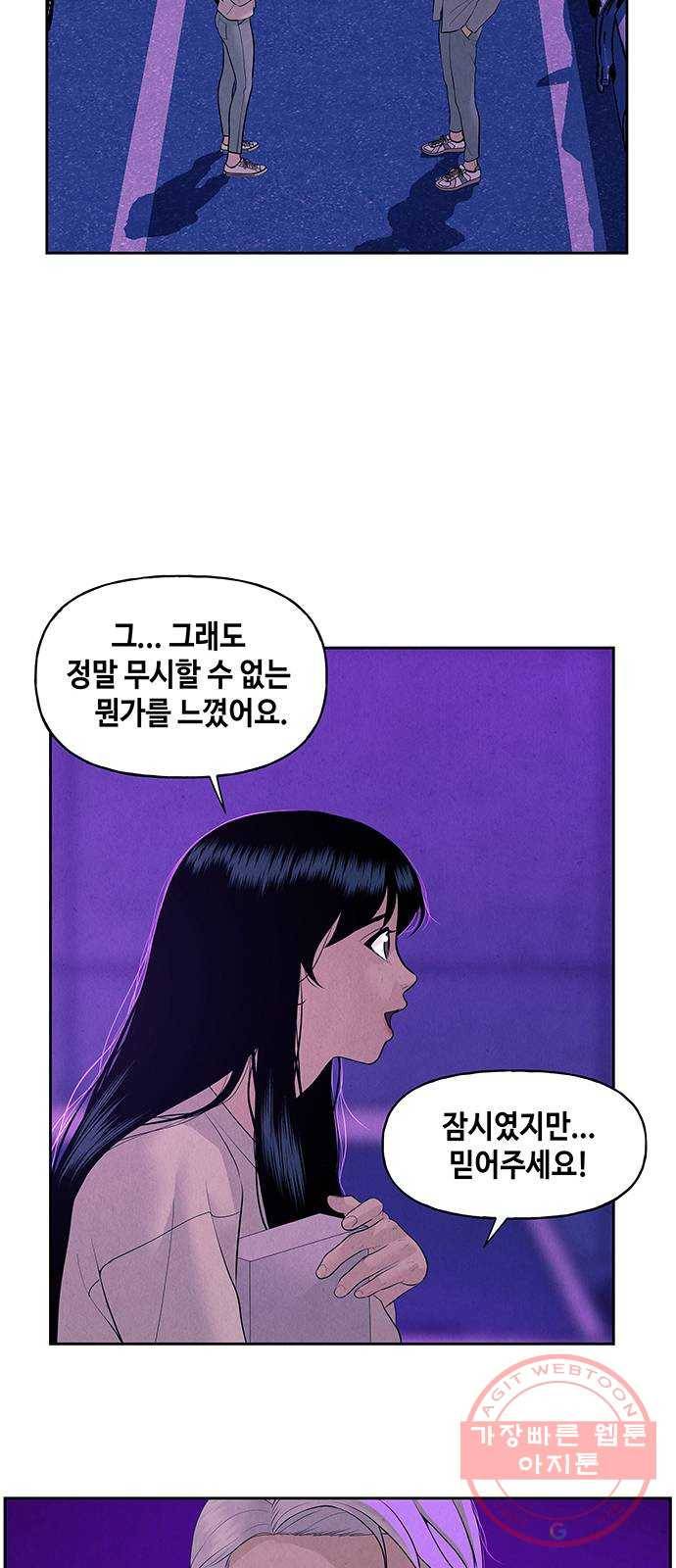 미래의 골동품 가게 67화 - 암화[暗畫](4) 9