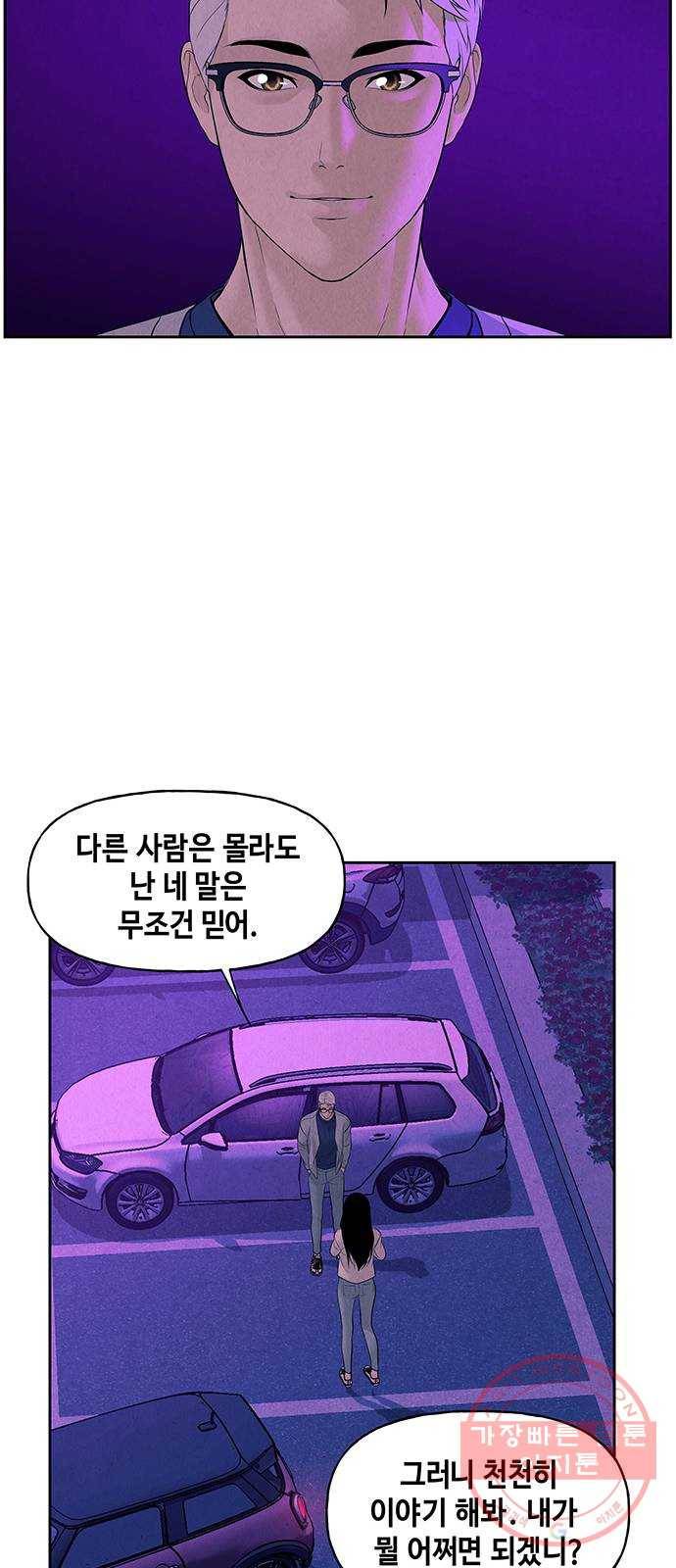 미래의 골동품 가게 67화 - 암화[暗畫](4) 10