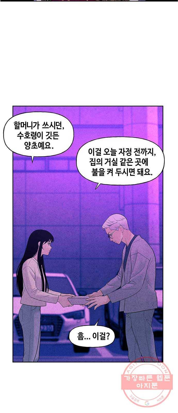 미래의 골동품 가게 67화 - 암화[暗畫](4) 12