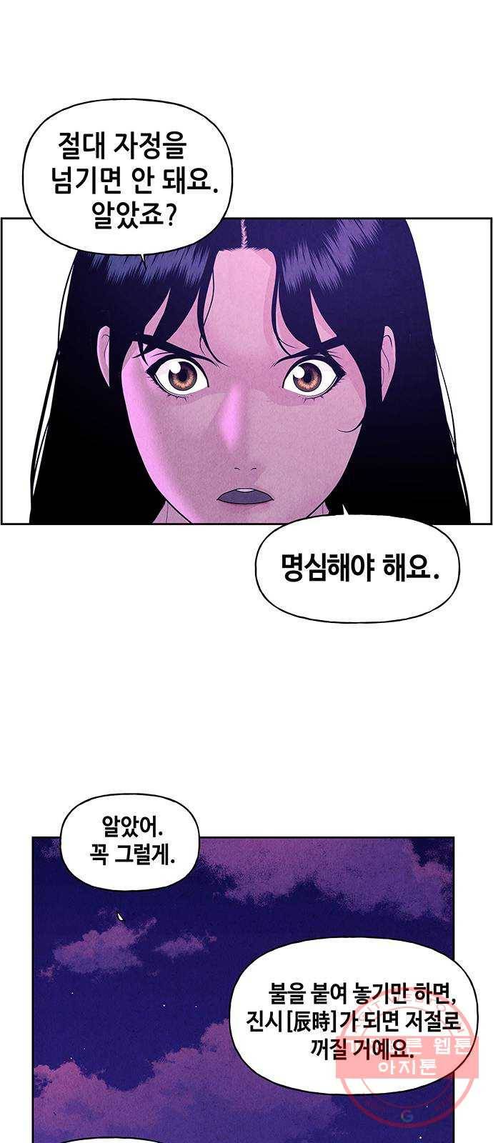 미래의 골동품 가게 67화 - 암화[暗畫](4) 13