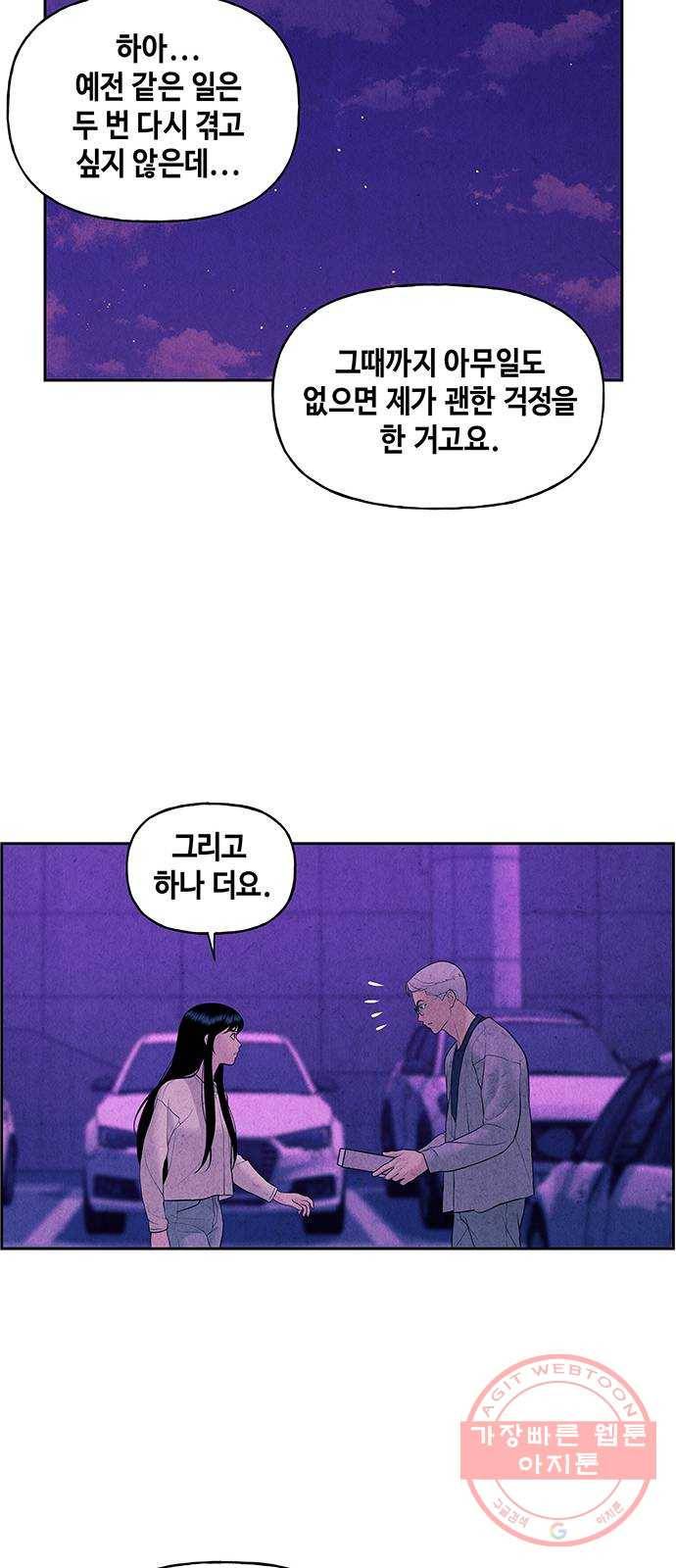 미래의 골동품 가게 67화 - 암화[暗畫](4) 14