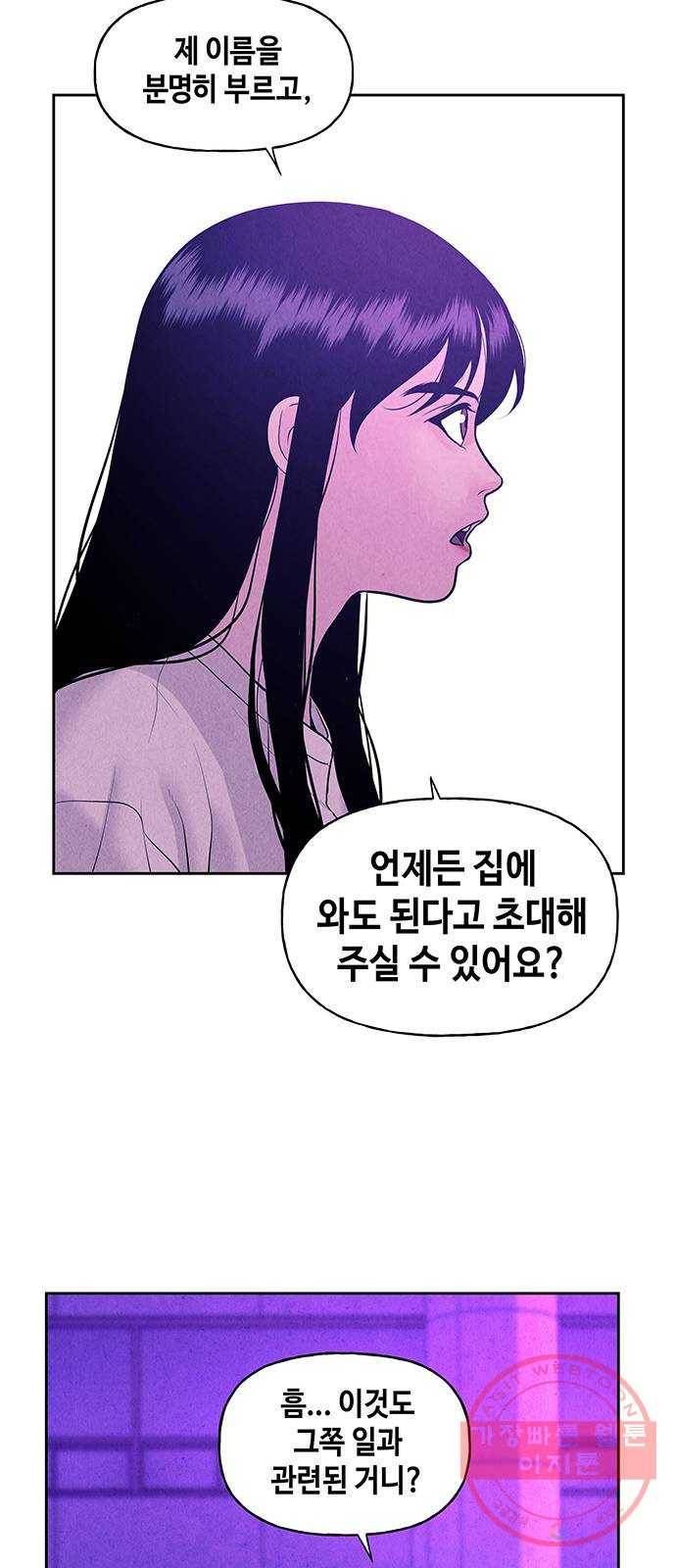 미래의 골동품 가게 67화 - 암화[暗畫](4) 15