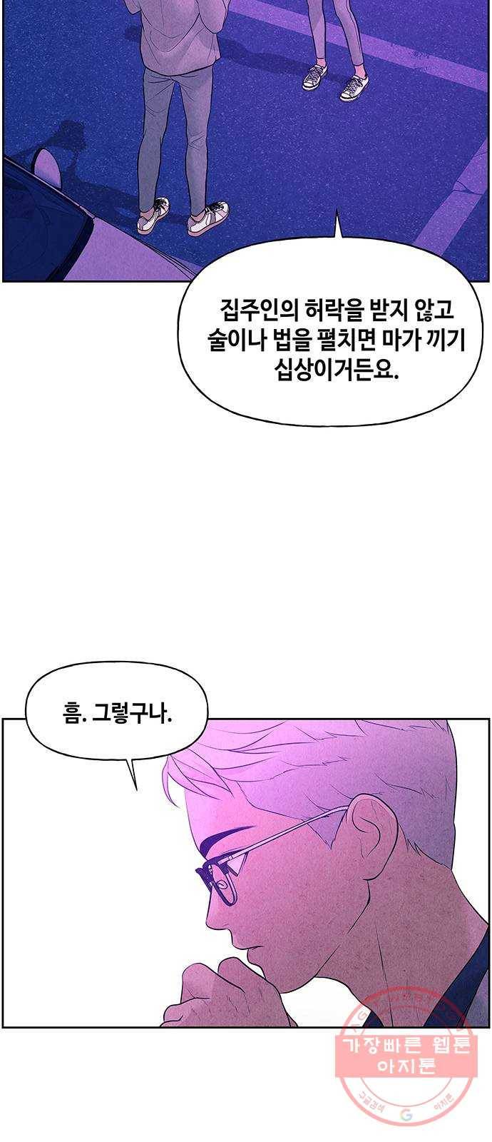 미래의 골동품 가게 67화 - 암화[暗畫](4) 17