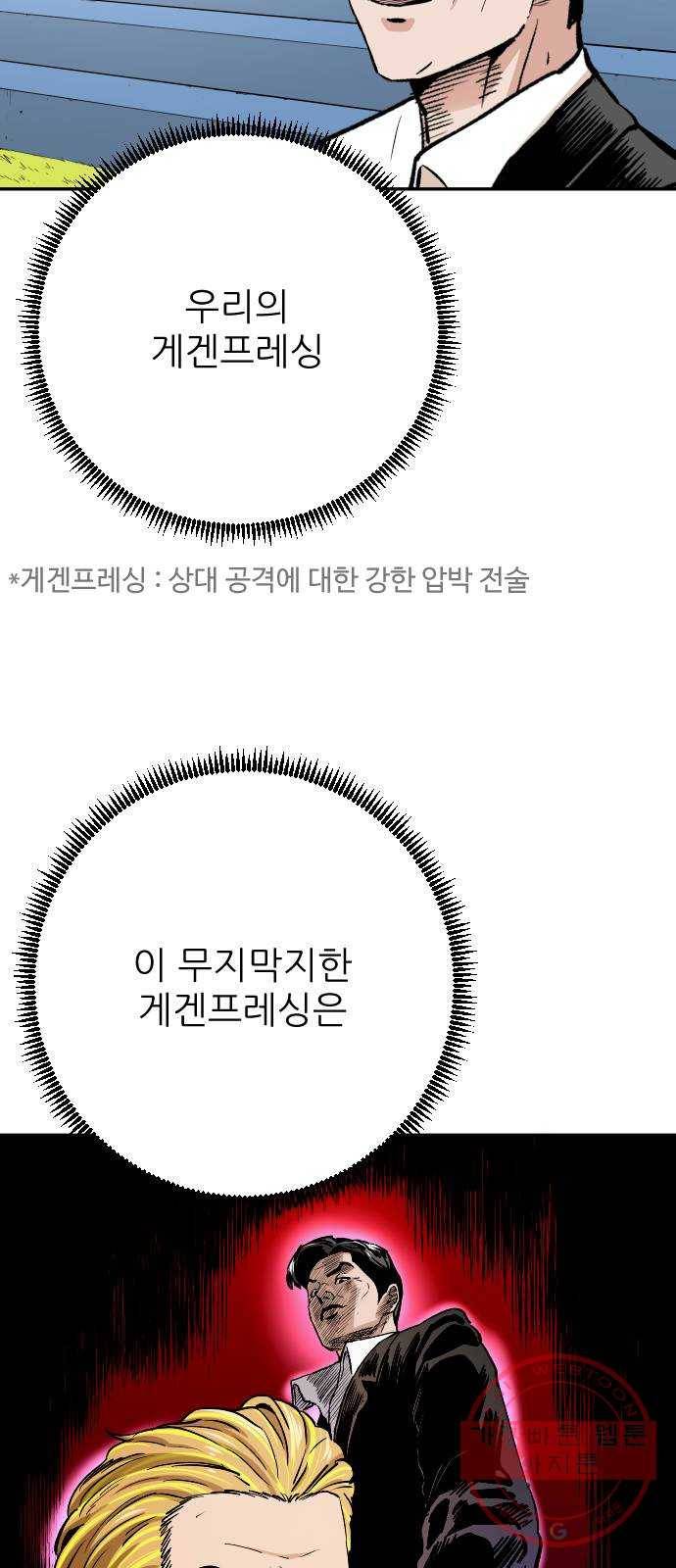 빌드업 70화 2