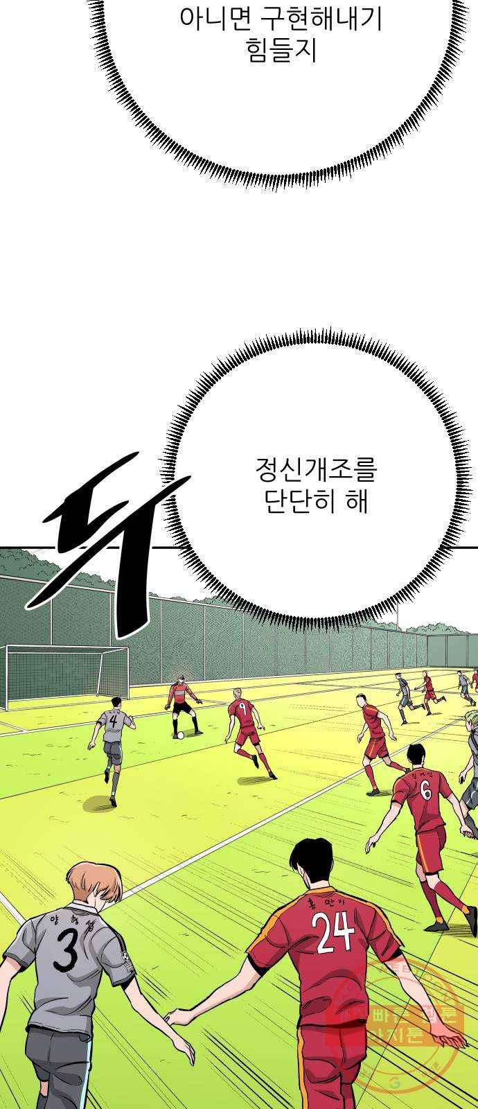 빌드업 70화 4