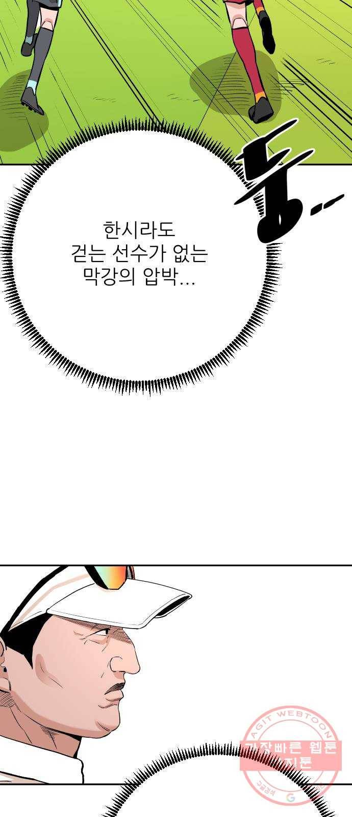빌드업 70화 5