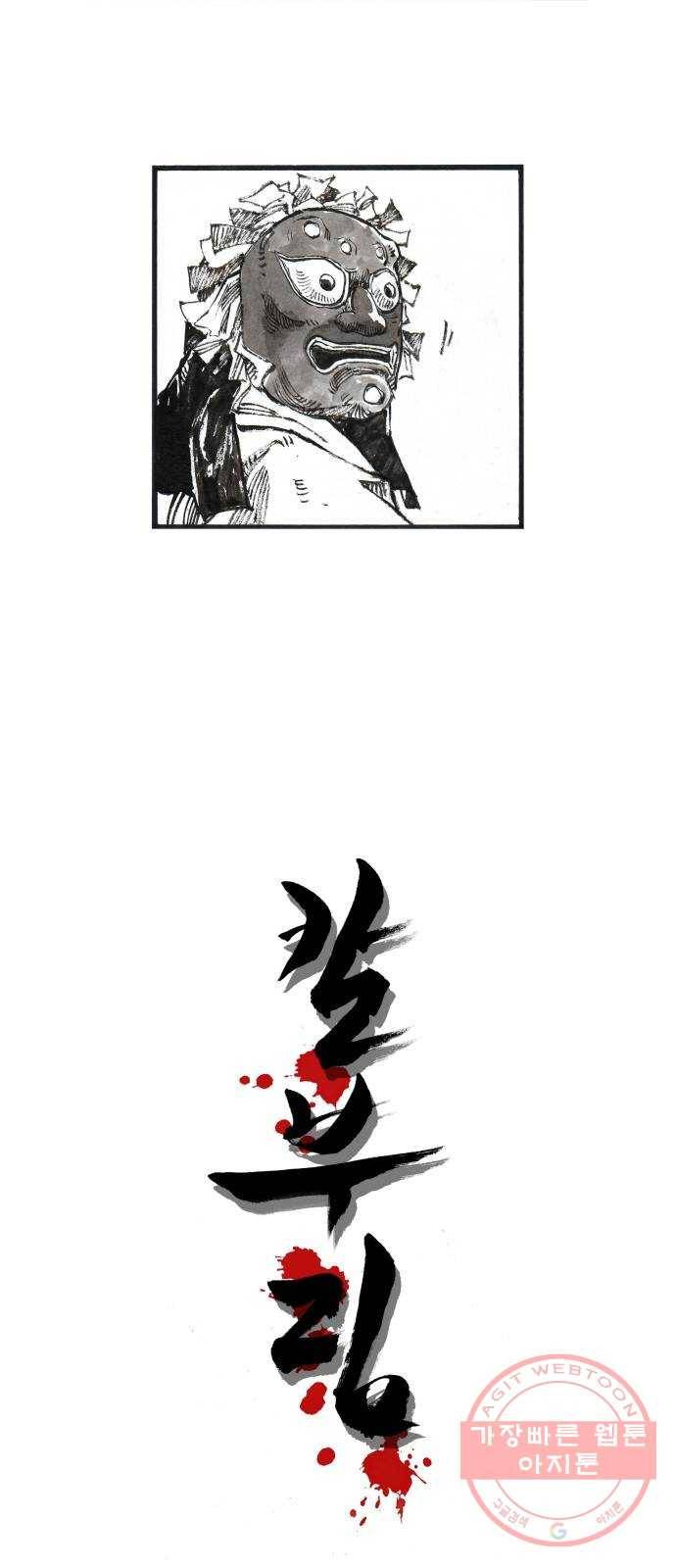 칼부림 4부 - 115화 중요한 것 4