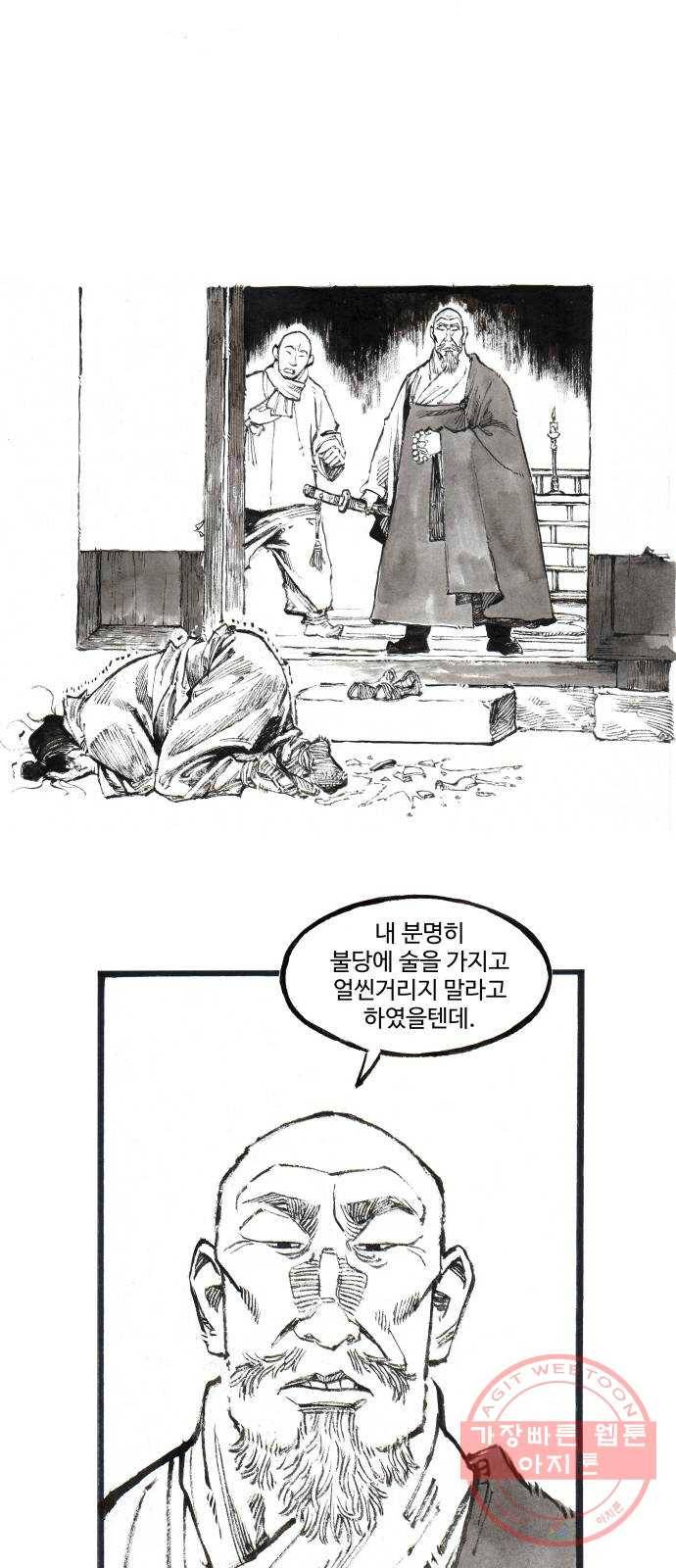 칼부림 4부 - 115화 중요한 것 5