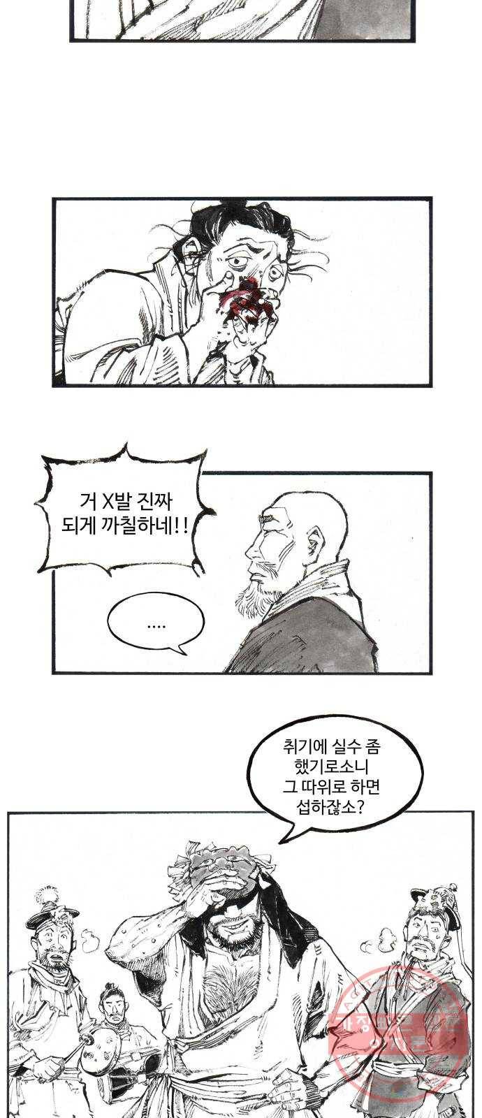 칼부림 4부 - 115화 중요한 것 6
