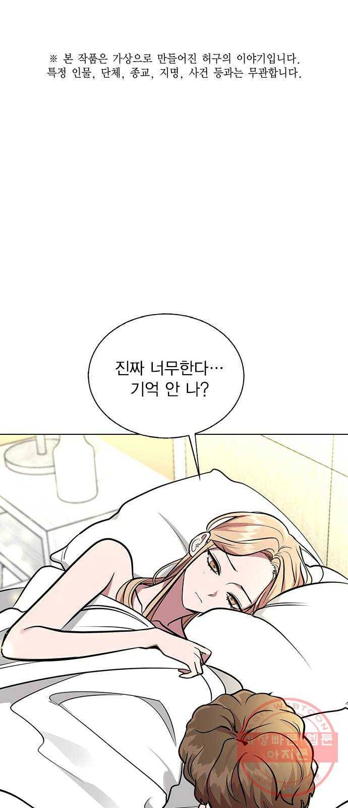 헤어지면 죽음 05. 실수해버렸다 1