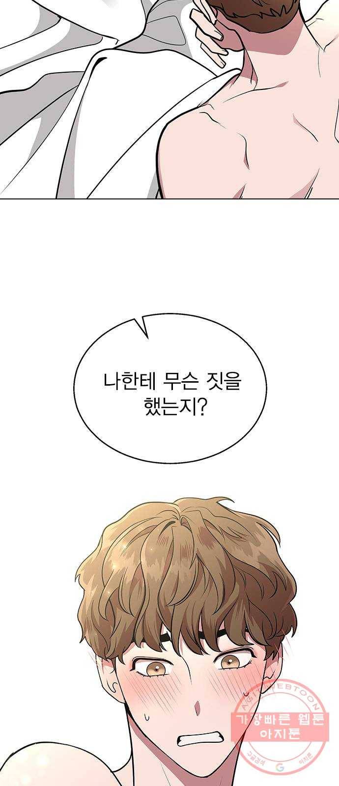 헤어지면 죽음 05. 실수해버렸다 2