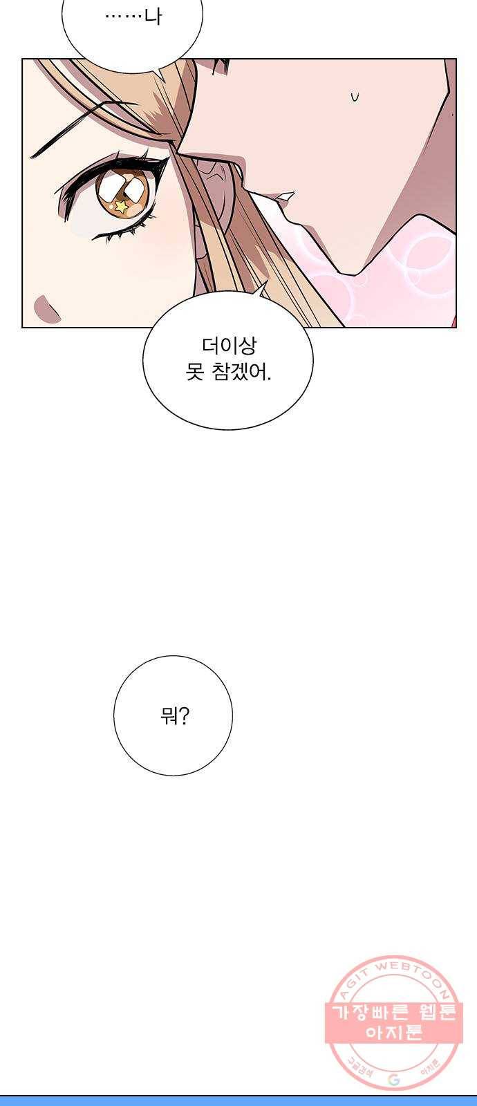 헤어지면 죽음 05. 실수해버렸다 7