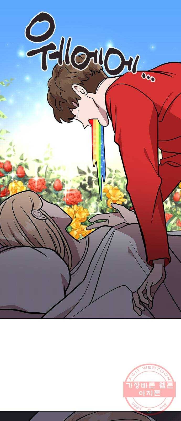 헤어지면 죽음 05. 실수해버렸다 8
