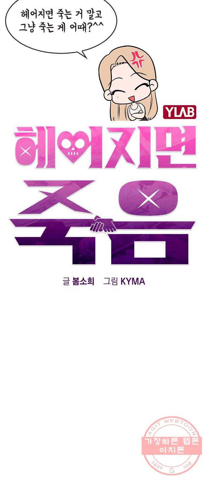 헤어지면 죽음 05. 실수해버렸다 10