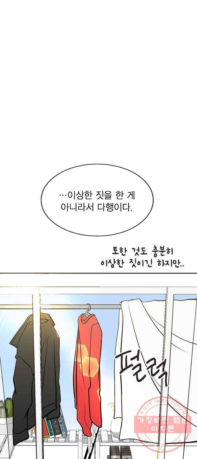 헤어지면 죽음 05. 실수해버렸다 11