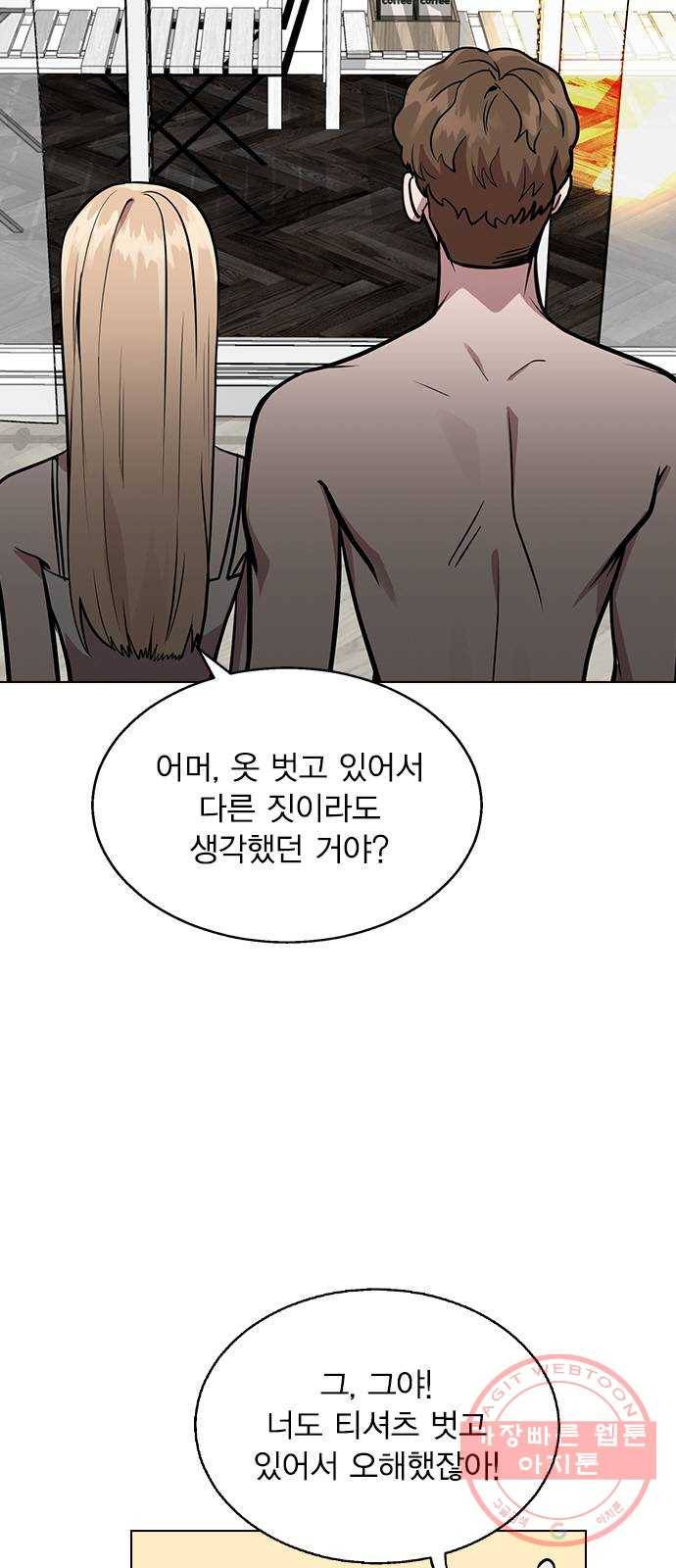 헤어지면 죽음 05. 실수해버렸다 12