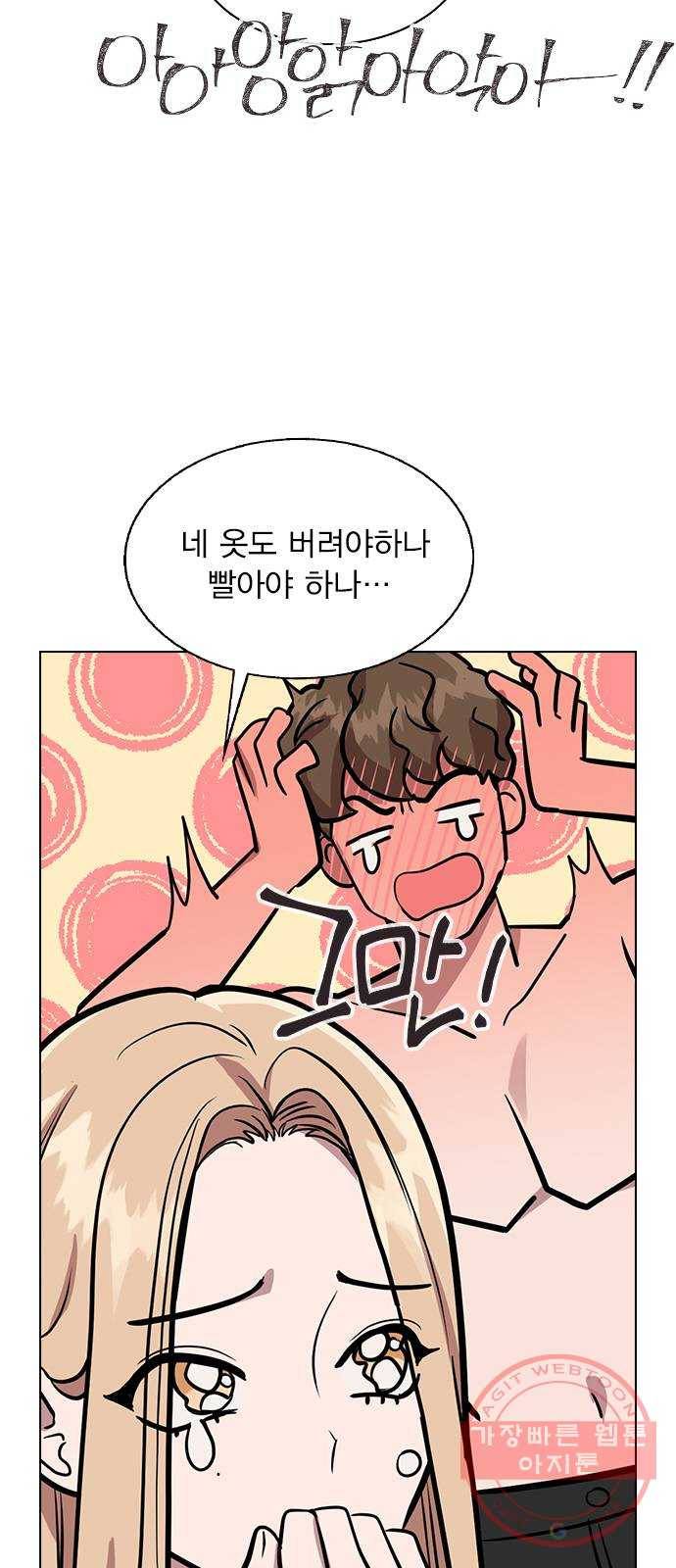 헤어지면 죽음 05. 실수해버렸다 14