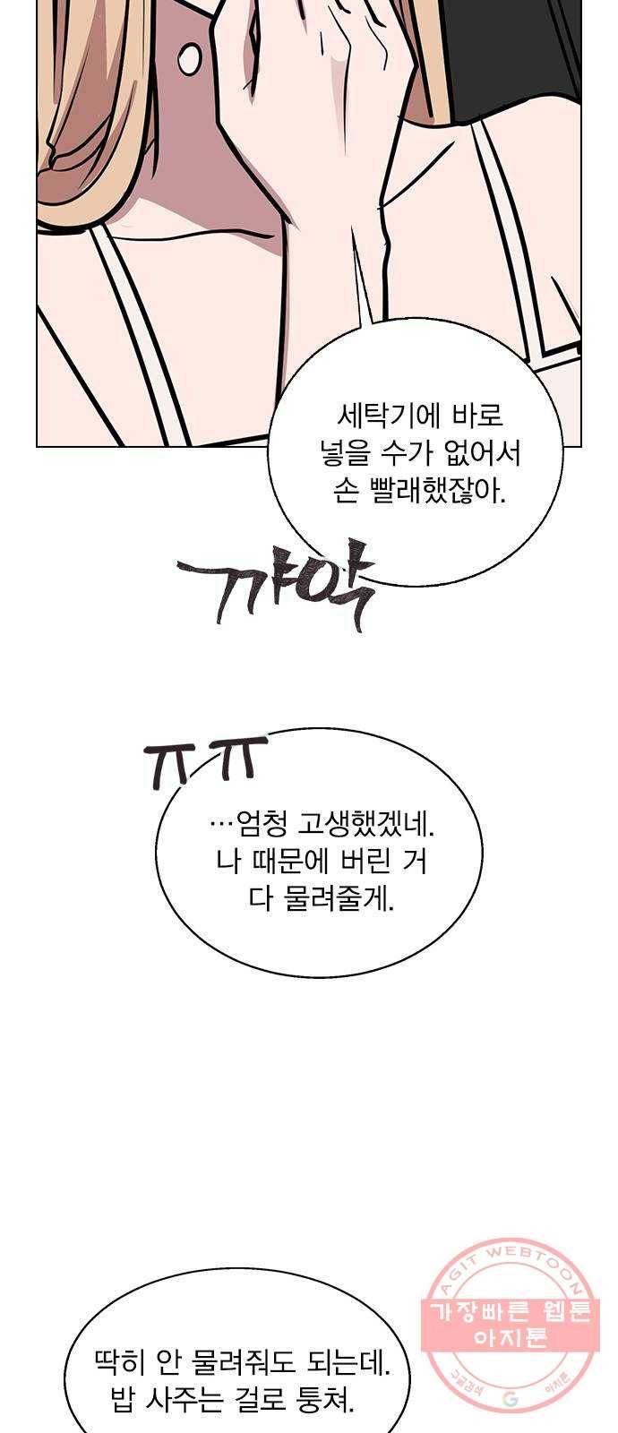헤어지면 죽음 05. 실수해버렸다 15