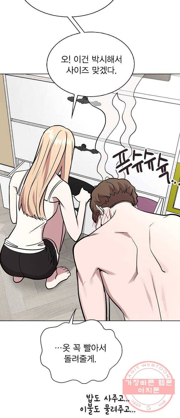 헤어지면 죽음 05. 실수해버렸다 16