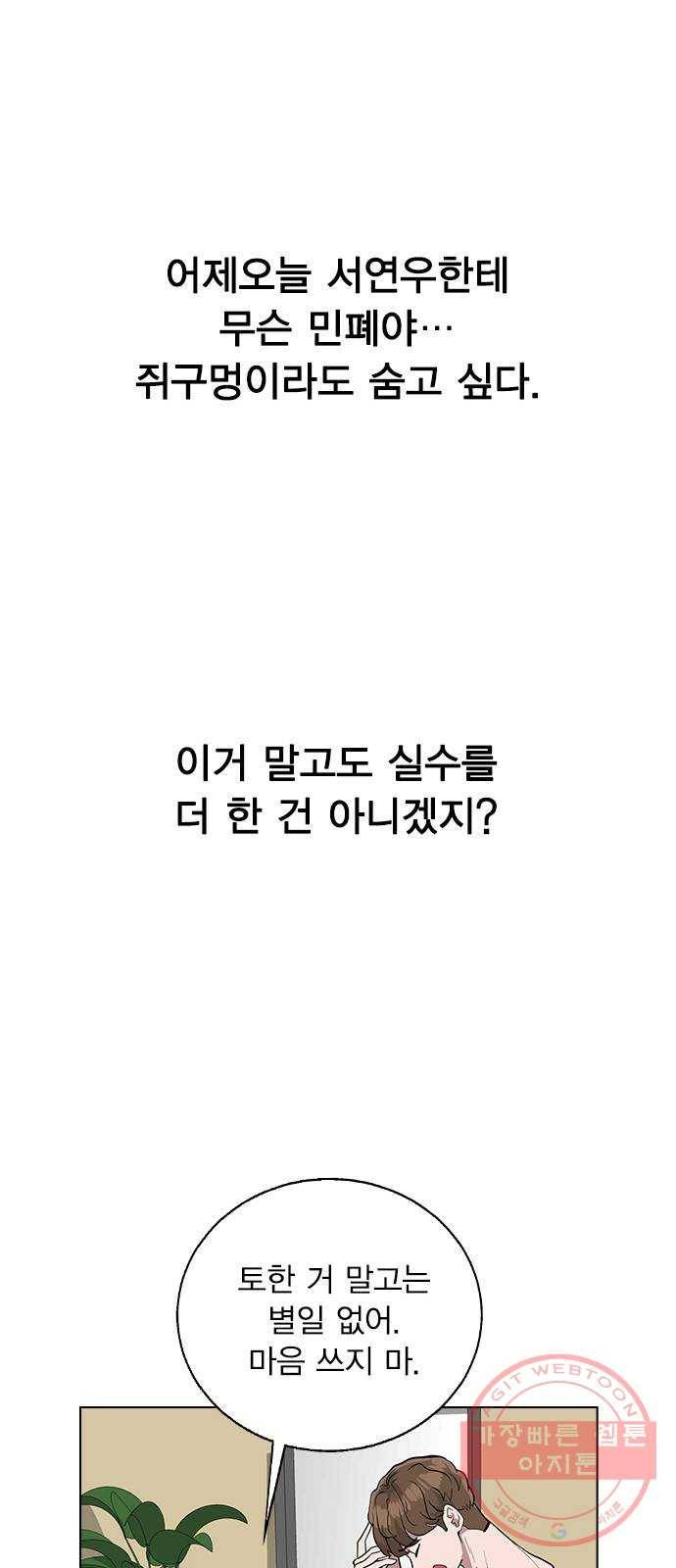 헤어지면 죽음 05. 실수해버렸다 17