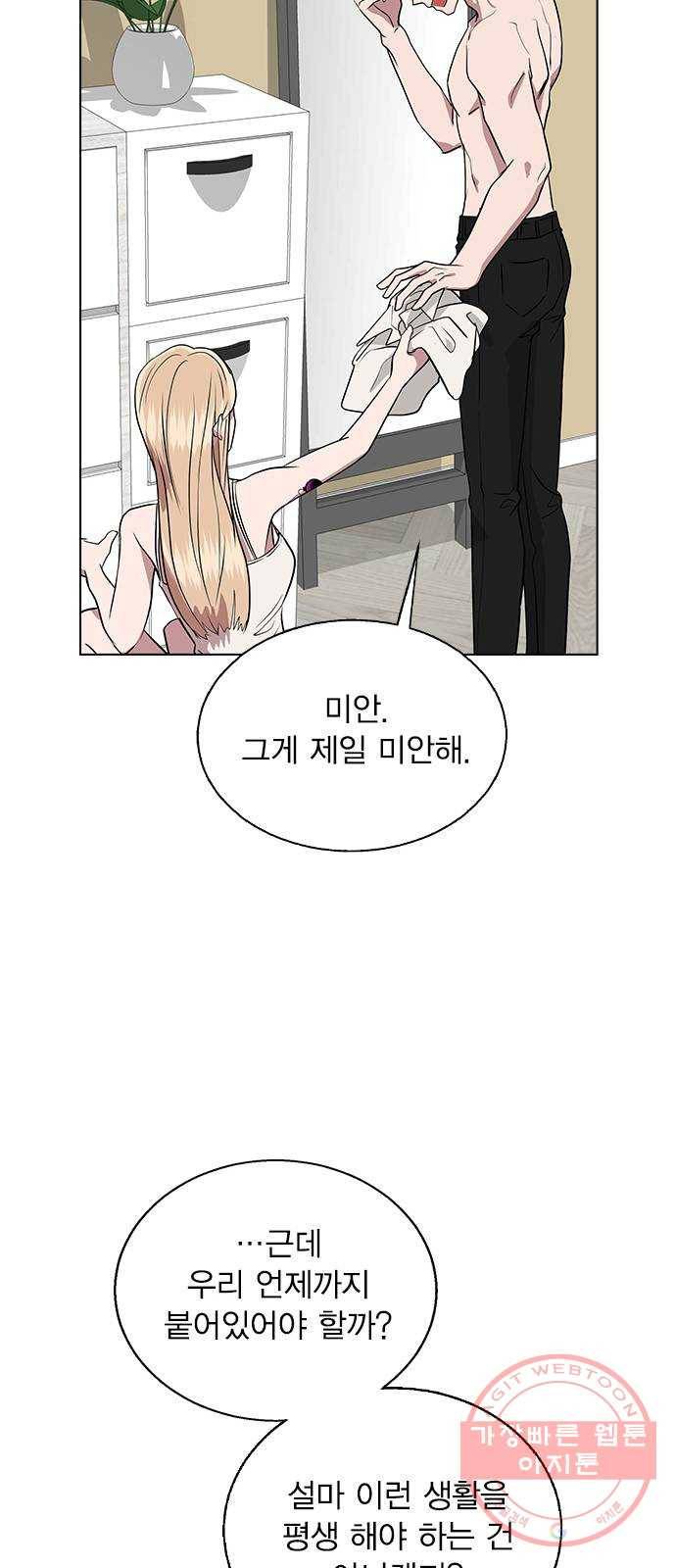헤어지면 죽음 05. 실수해버렸다 18