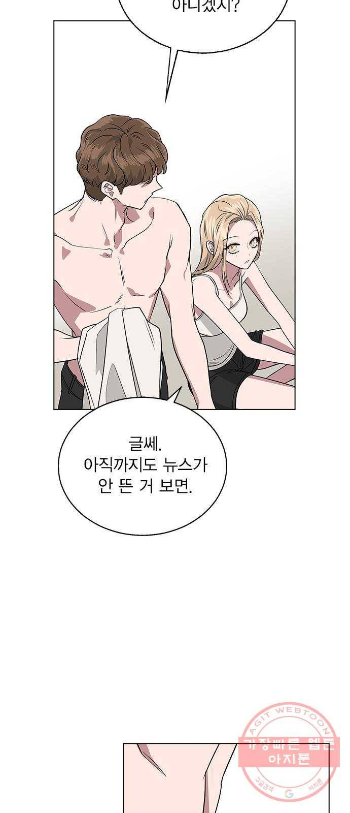 헤어지면 죽음 05. 실수해버렸다 19