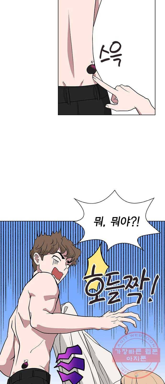 헤어지면 죽음 05. 실수해버렸다 20