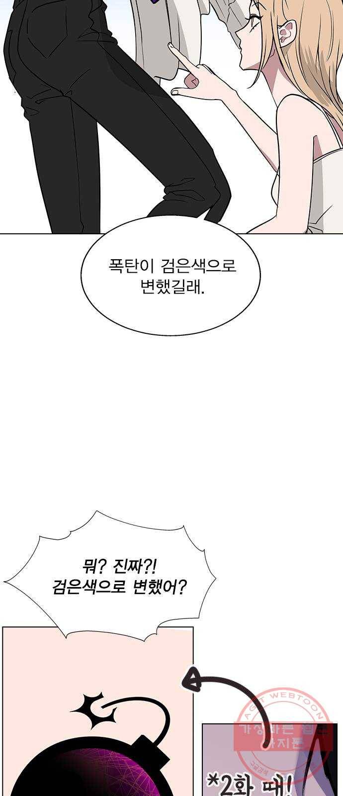 헤어지면 죽음 05. 실수해버렸다 21